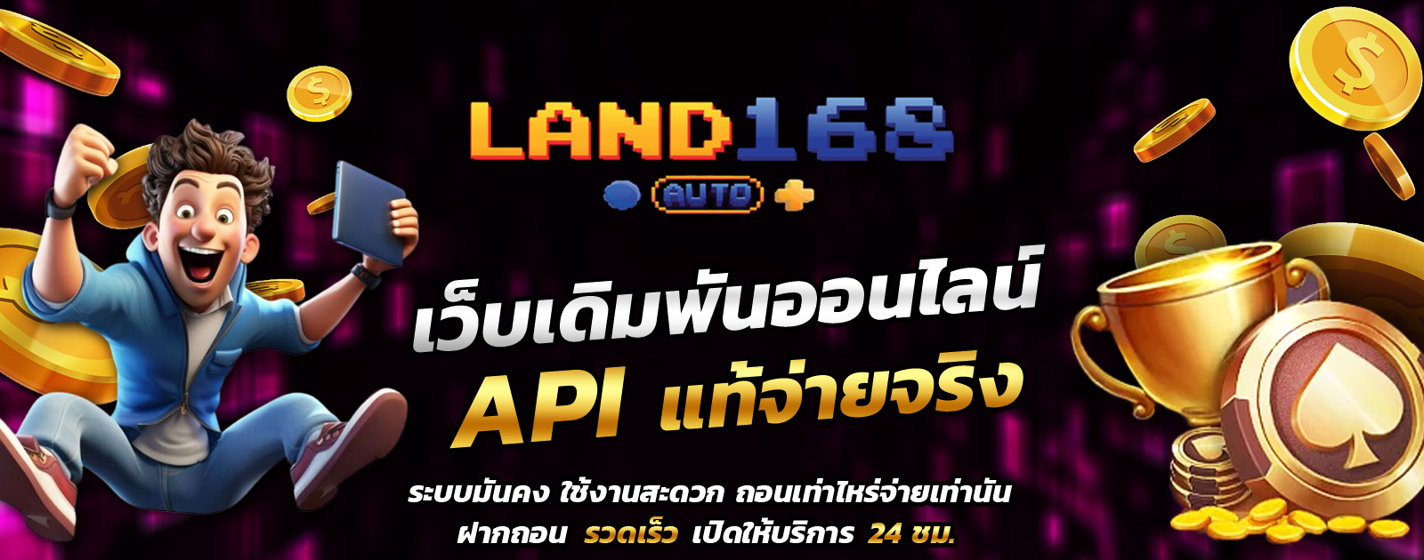 landslotauto-ภาพปก