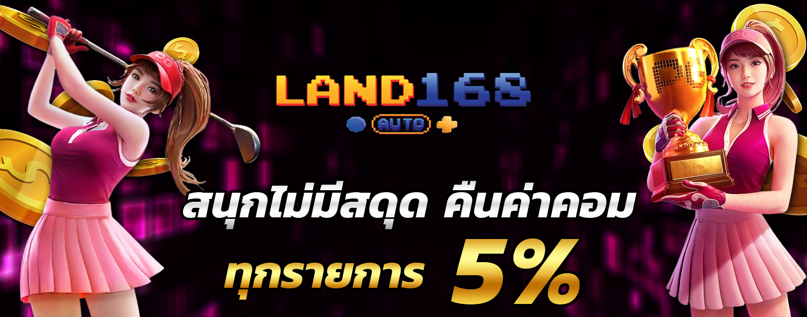 landslotauto-ภาพปก2